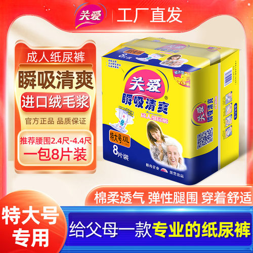 关爱男女通用成人纸尿裤