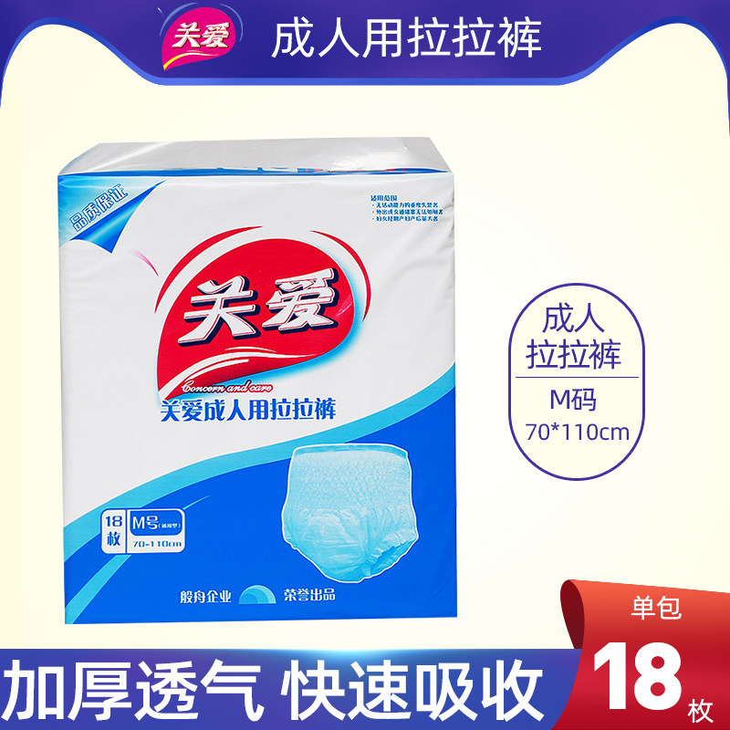 关爱成人拉拉裤老人尿不湿男女通用内裤型纸尿裤加厚透气M号热卖
