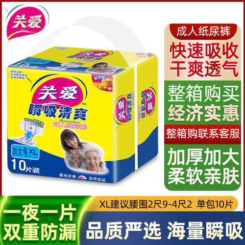 防侧漏粘贴式女士大码成人纸尿裤