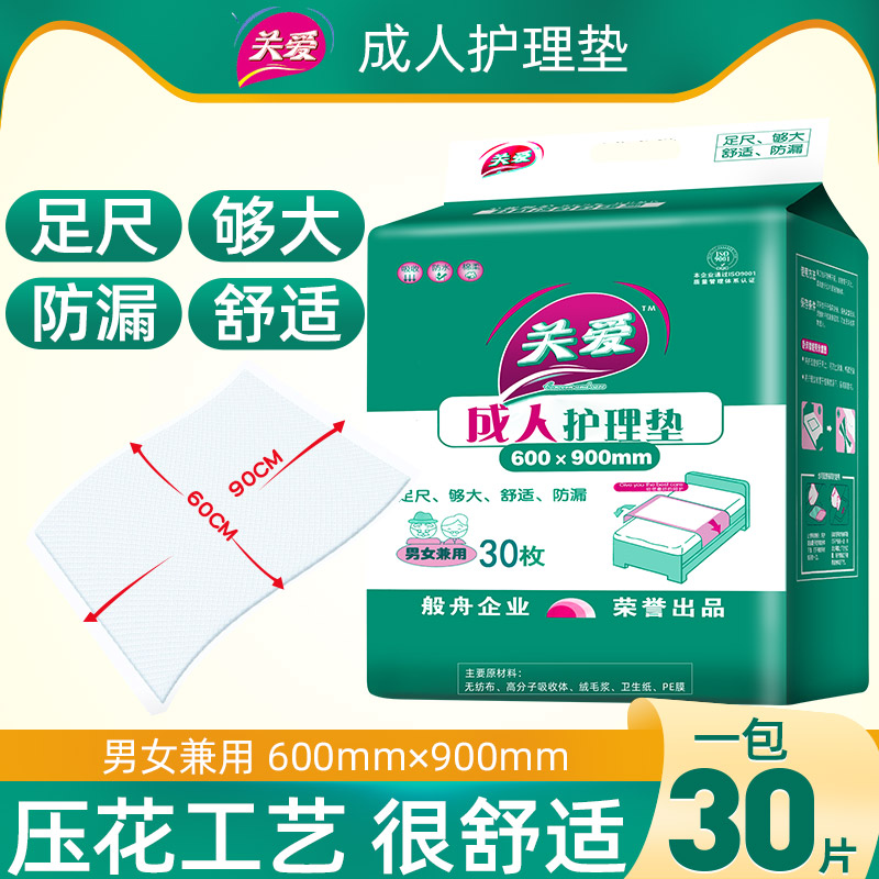 关爱成人护理垫老人尿垫60x90一次性隔尿垫尿不湿产妇护垫30片装