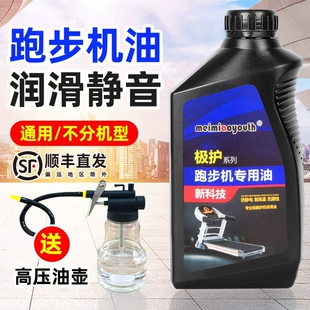 跑步机润滑油通用硅油跑带专用机油健身器材保养油适用于亿健舒华