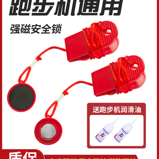 跑步机安全开关锁钥匙磁铁安全启动钥匙跑步机启停通用配件强磁