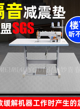 美妙青春缝纫机垫子隔音静音