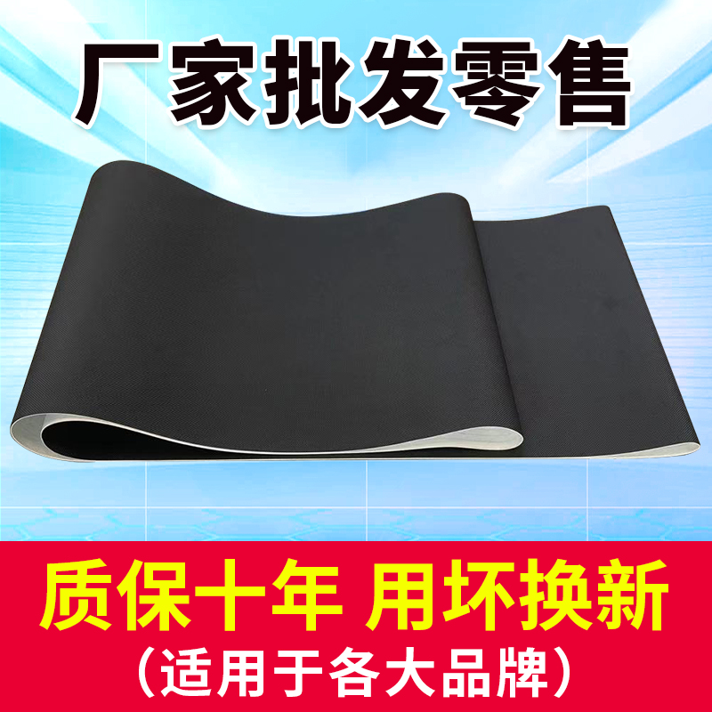 原装跑步机跑带皮带传送带家用商用健身房履带脚踩带正品保障 运动/瑜伽/健身/球迷用品 大型健身器械配件区 原图主图