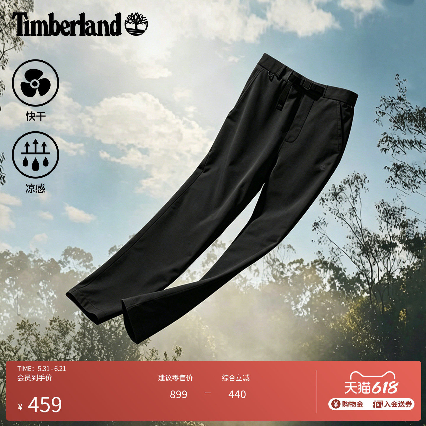 Timberland添柏岚官方男装快干凉感长裤夏户外轻量宽松大码|A5NHZ