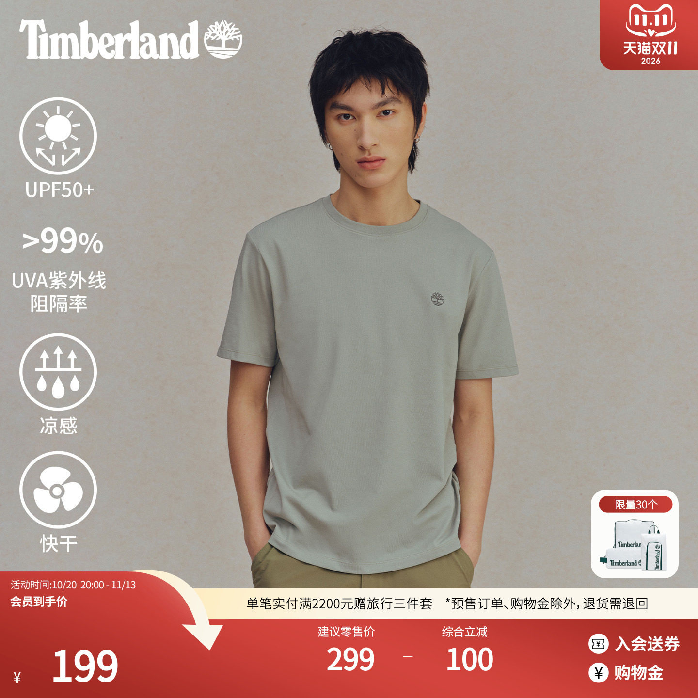 Timberland添柏岚官方男装速干短袖T恤夏季凉感防晒防紫外线0YHPG