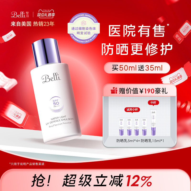 璧丽物理防晒霜SPF50/PA+++