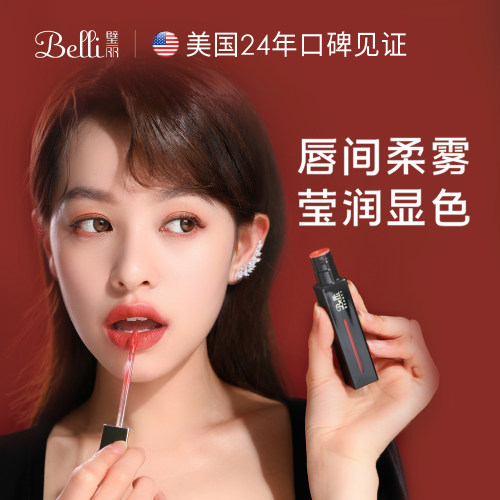 璧丽唇釉哑光保湿口红