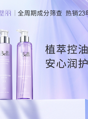 美国Belli洗发水护发素套装柔顺蓬松洗头膏露可用无硅油洗护女士