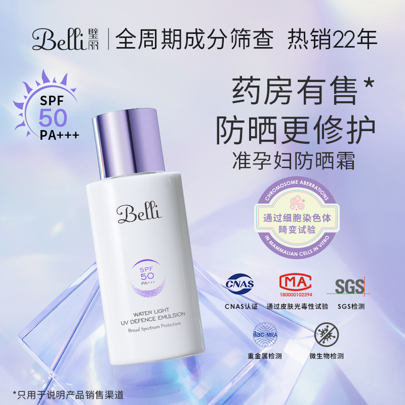 Belli纯物理修护防晒霜准孕妇准孕期敏感肌隔离二合一可用专用