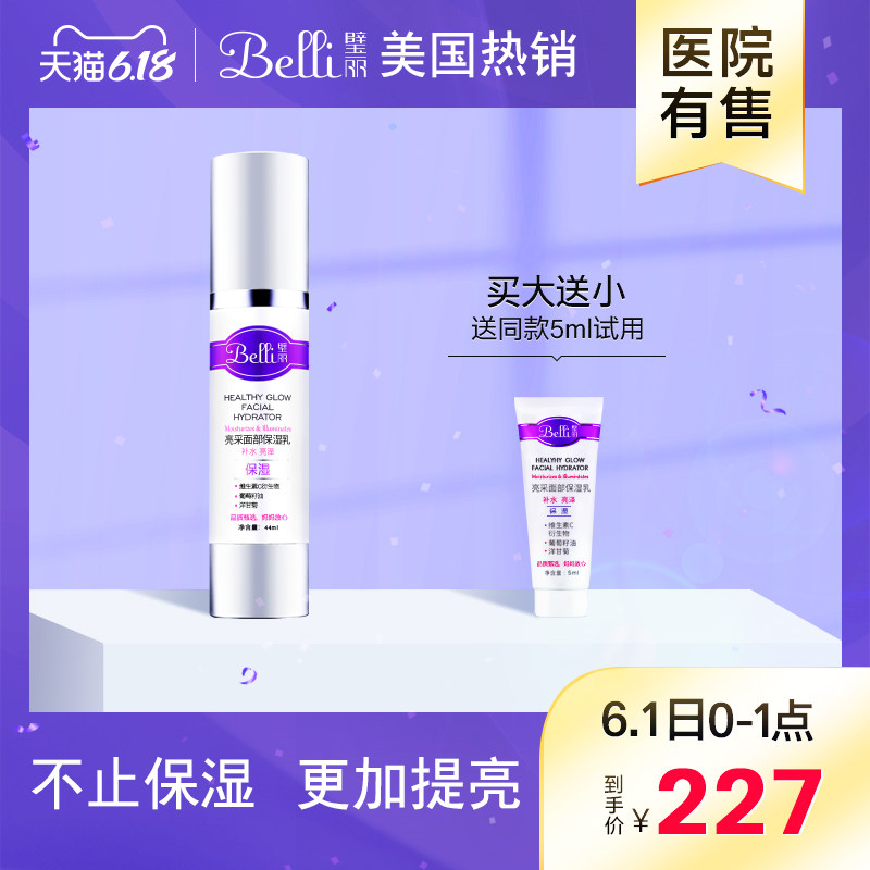 ?美国Belli孕妇乳液孕妇专用护肤品然天纯补水保湿乳怀孕期化妆品