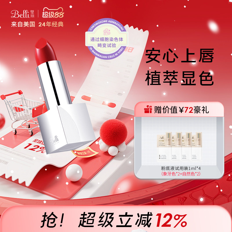 美国Belli璧丽口红化妆品植物备孕妇女唇釉护肤专用彩妆唇膏滋润