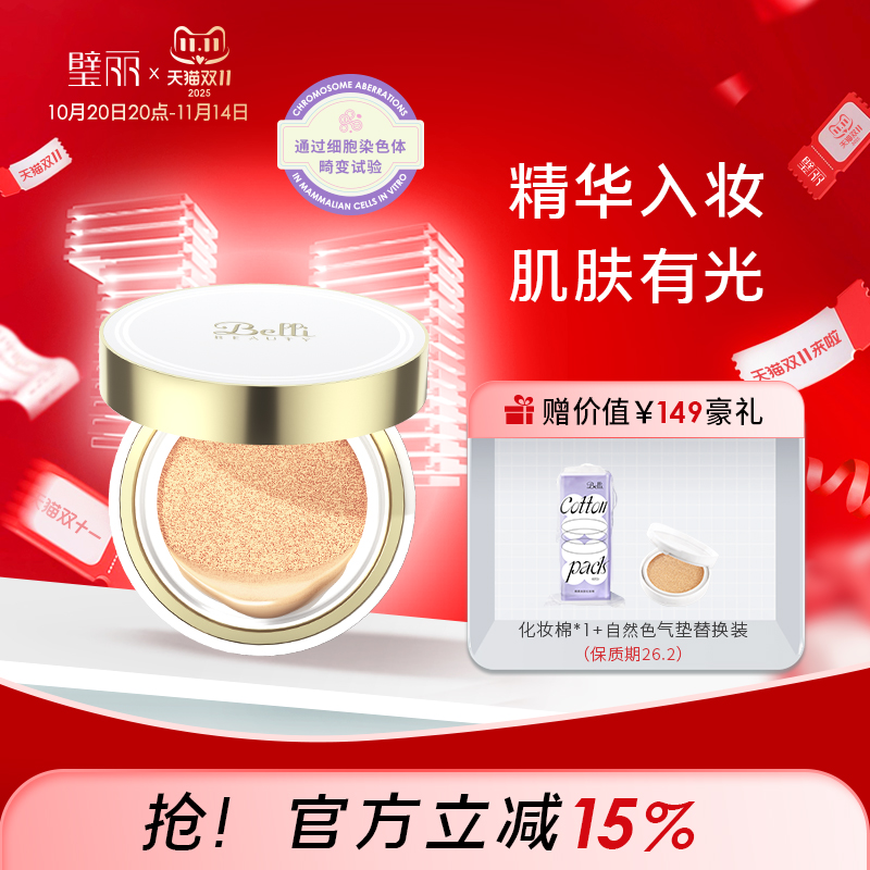 璧丽气垫BB化妆品备孕妇女粉底液隔离素颜霜彩妆可用专用