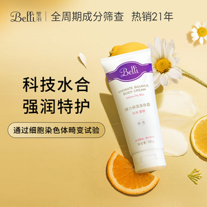 Belli璧丽准孕妇身体乳保湿滋润紧致舒缓肌肤专用春夏润肤可用