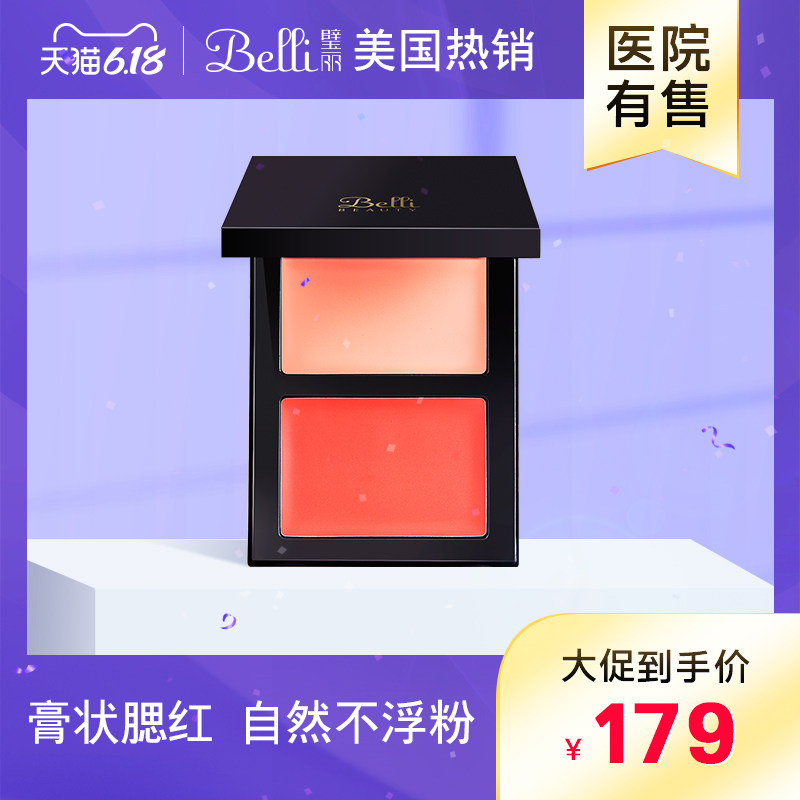 美国belli孕妇专用腮红孕妇彩妆怀孕期化妆品眼影自然裸妆修容2色