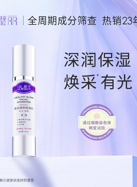 美国Belli璧丽乳液护肤品秋冬季备孕妇女补水专用保湿乳化妆品