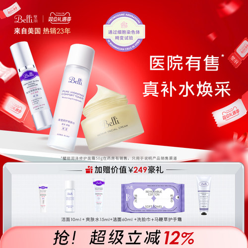 璧丽护肤品专利水乳补水保湿