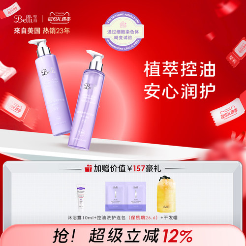 璧丽控油去屑洗发水套装