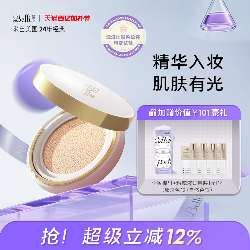 美国Belli璧丽气垫BB化妆品备孕妇女粉底液隔离素颜霜彩妆专用