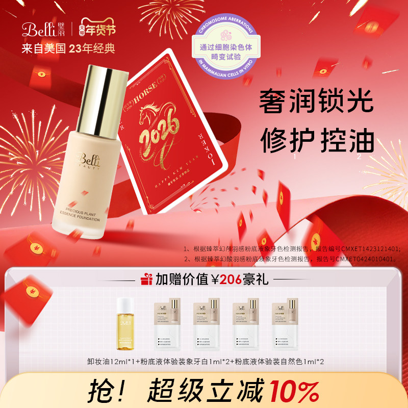 美国Belli璧丽粉底液彩妆素颜霜备孕妇女气垫隔离bb专用化妆品