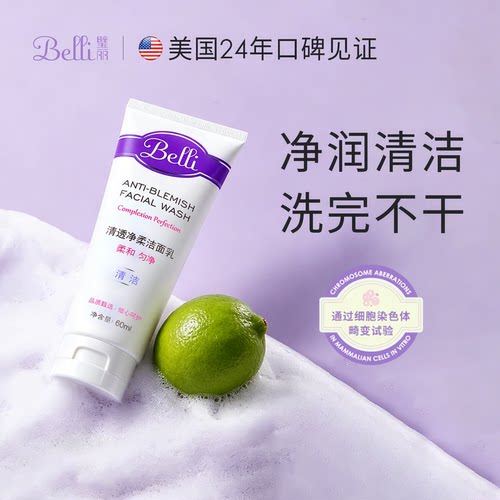 洗面奶清洁璧丽洗完不干