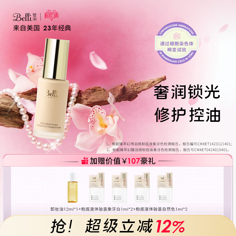 美国Belli璧丽粉底液彩妆素颜霜备孕妇女气垫隔离bb专用化妆品