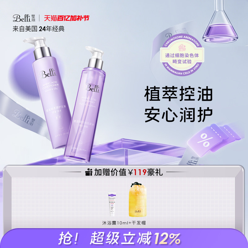 美国Belli洗发水套装备孕妇女控油洗头膏沐浴露洗护三件套专用