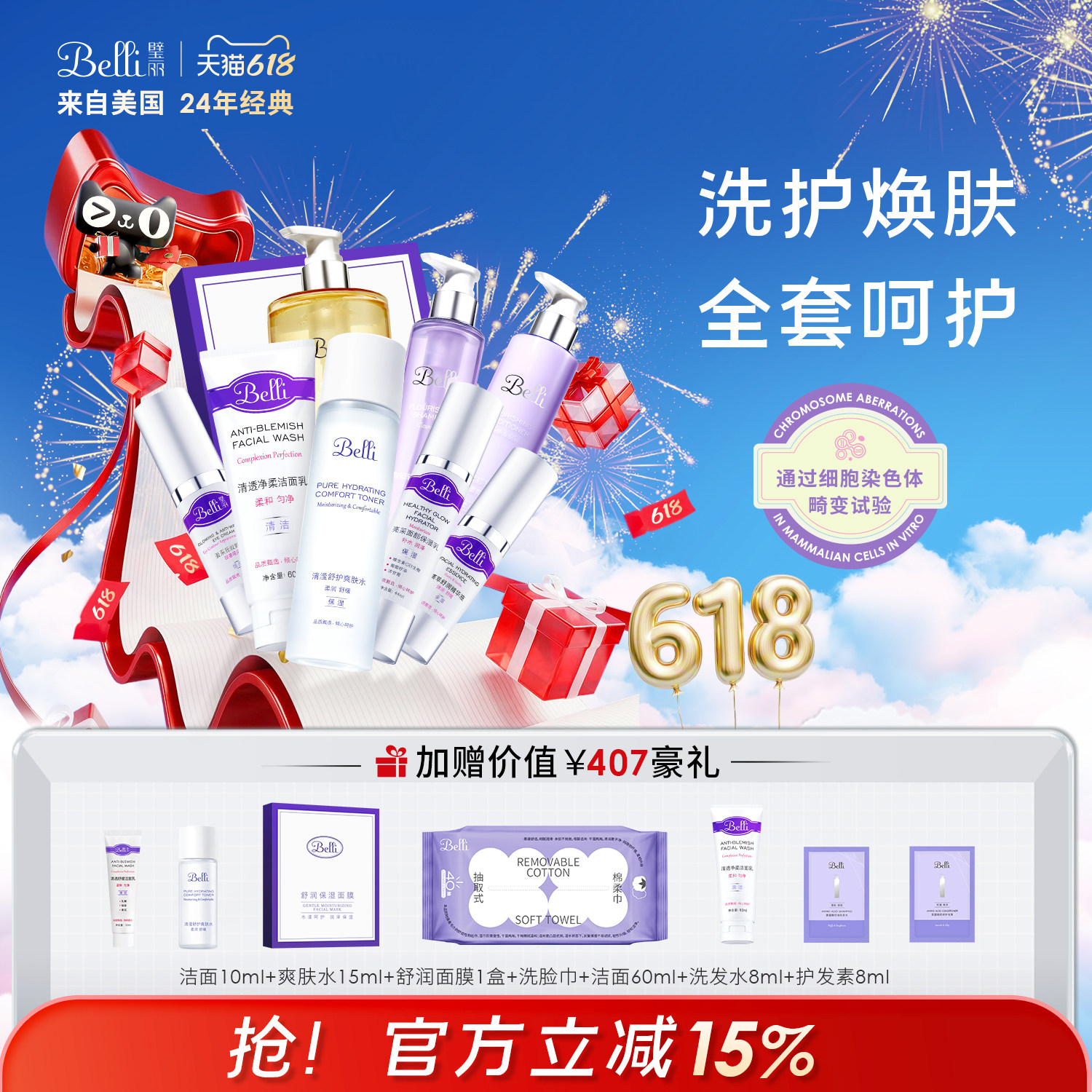 美国Belli护肤品套装补水专用水乳女春夏化妆旗舰店正品