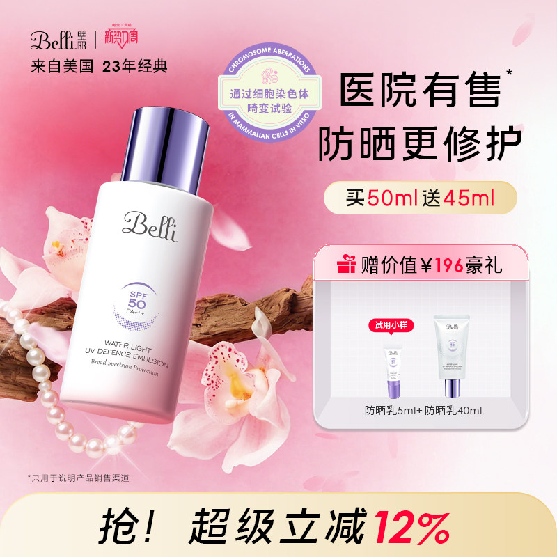 美国Belli物理修护防晒霜备孕妇女敏肌隔离二合一护肤品化妆专用