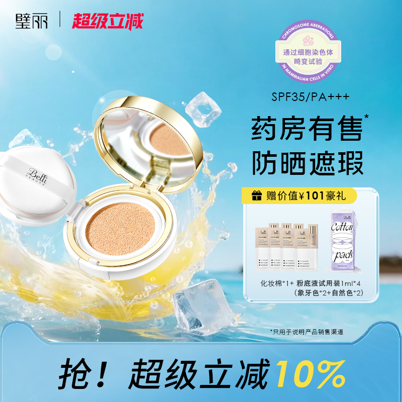 璧丽防晒气垫BB霜备孕妇女素颜化妆品专用粉底液隔离彩妆