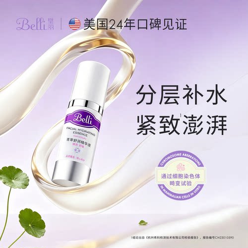 璧丽紧致淡纹精华液保湿