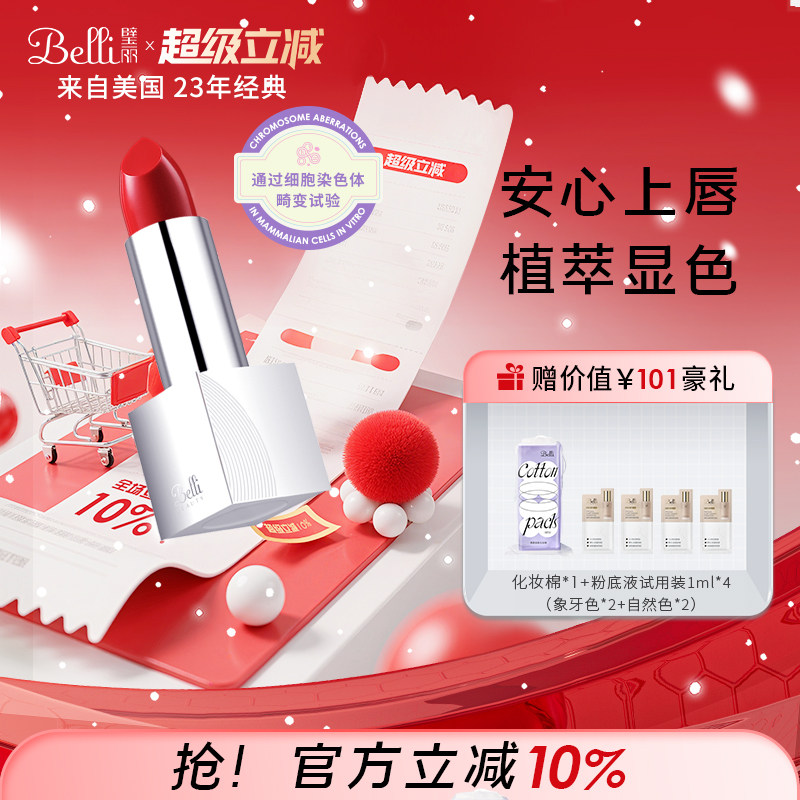 美国Belli璧丽口红化妆品植物备孕妇女唇釉护肤专用彩妆唇膏滋润