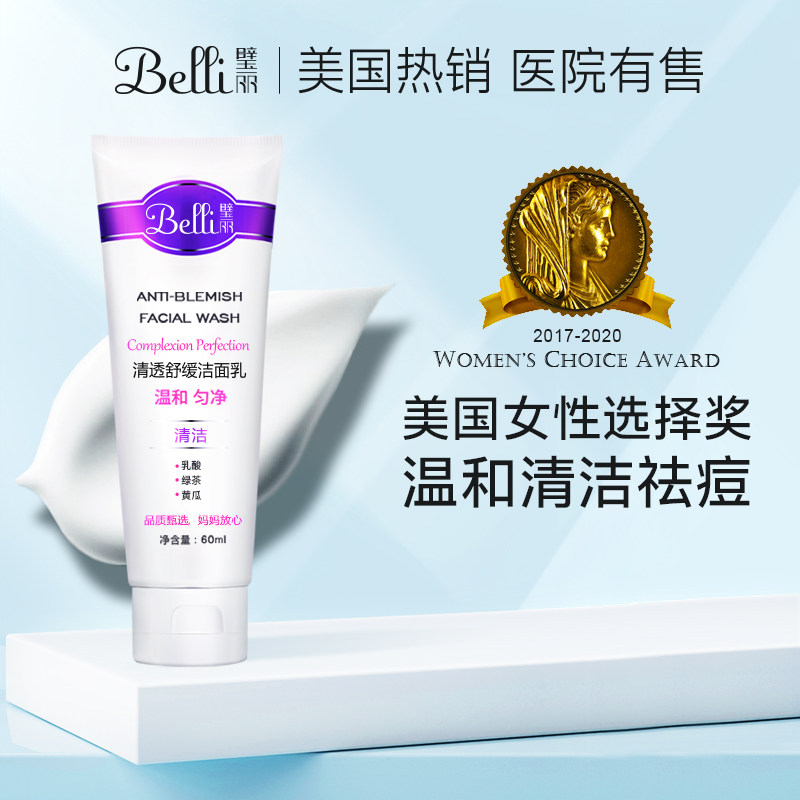 ?美国Belli孕妇洗面奶孕妇专用然天纯怀孕期护肤品补水保湿洁面乳
