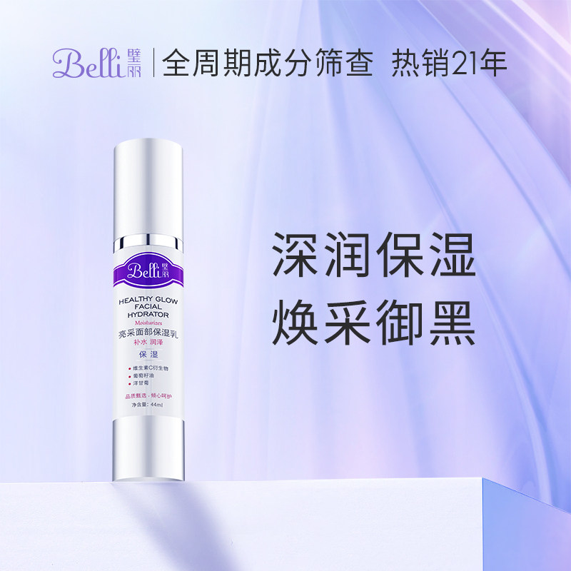 Belli准孕妇乳液护肤品然天纯补水专用保湿乳哺乳期化妆品