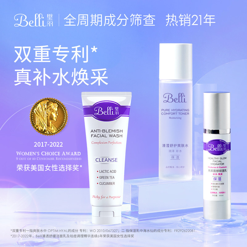Belli准孕妇护肤品套装水乳补水哺乳期化妆旗舰店正品专用