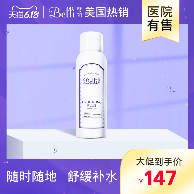 ?美国belli孕妇补水喷雾孕妇专用保湿补水喷雾怀孕期哺乳期补水