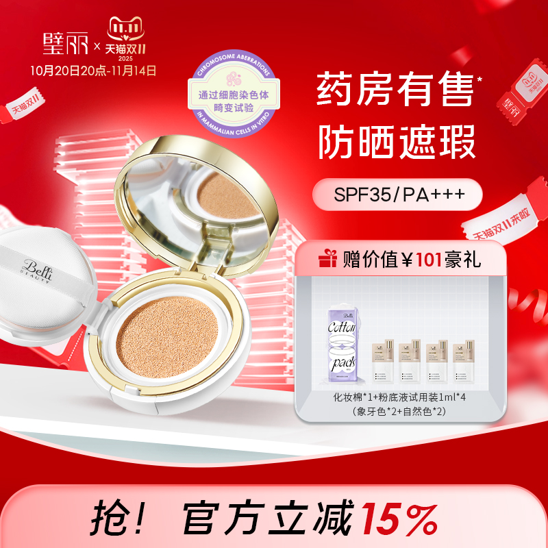 璧丽物理防晒气垫化妆品