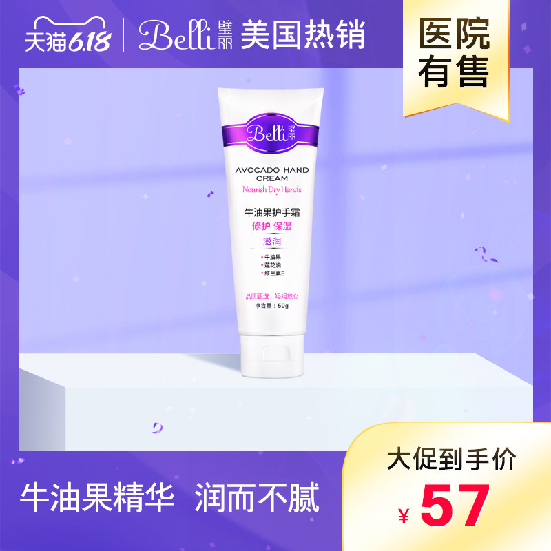 ?美国belli孕妇专用护手霜怀孕期护肤品滋润保湿舒缓干燥护手乳霜