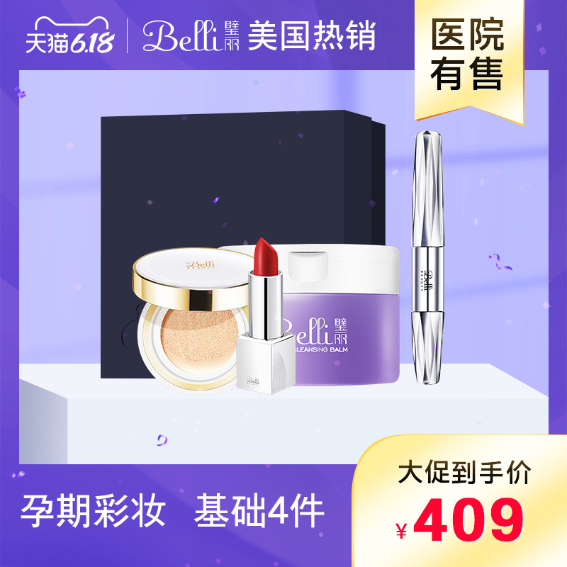 ?美国Belli孕妇彩妆女孕妇化妆品孕妇专用彩妆套装口红气垫眉笔