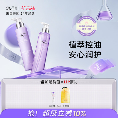 璧丽控油去屑洗发水套装