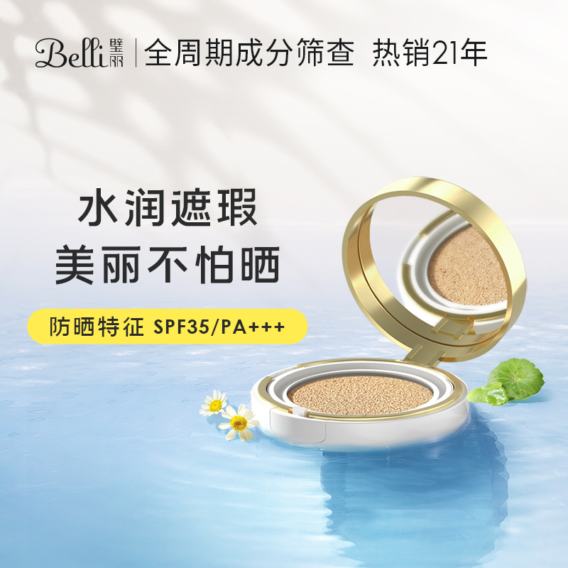 Belli准孕妇防晒气垫BB霜素颜化妆品专用粉底液隔离彩妆