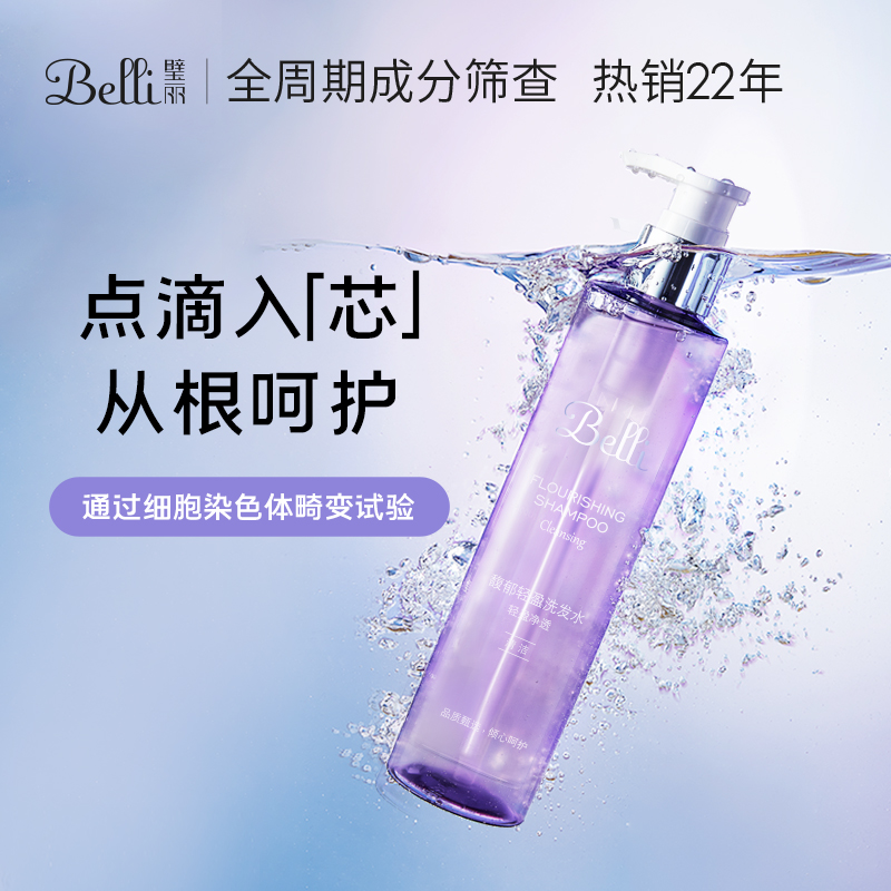 Belli准孕妇洗发水洗护准孕期洗头膏用品可用春夏露专用旗舰店