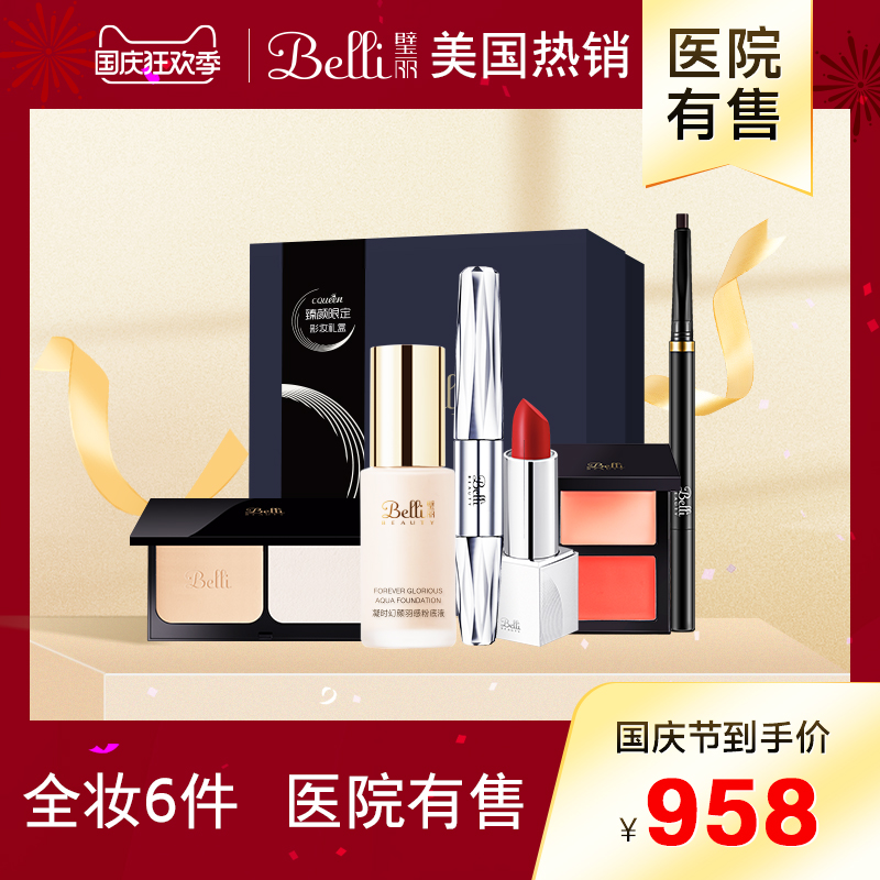 美国belli孕妇专用彩妆套装6件口红眉笔化妆品