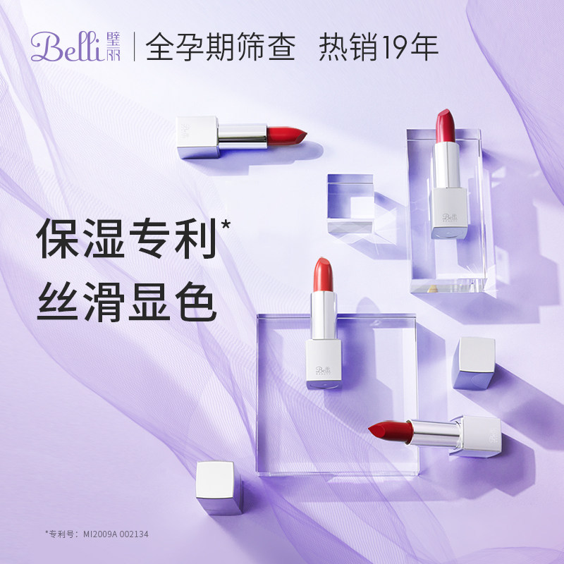 美国belli孕妇口红专用孕妇化妆品（效期半年内）