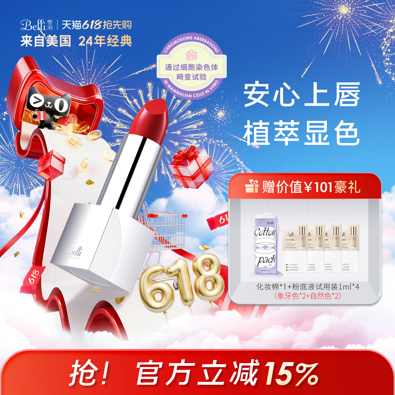 美国Belli璧丽口红化妆品植物备孕妇女唇釉护肤专用彩妆唇膏滋润