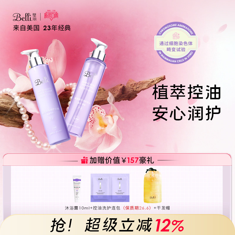 美国Belli洗发水套装备孕妇女控油洗头膏沐浴露洗护三件套专用