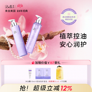 美国Belli洗发水套装备孕妇女控油洗头膏沐浴露洗护三件套专用