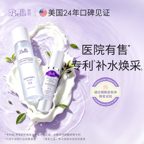 保湿护肤品水乳套装璧丽