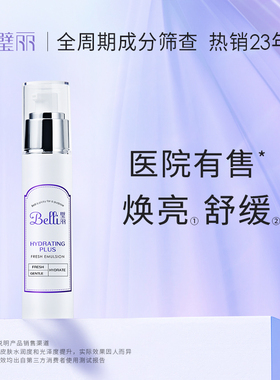 美国Belli璧丽乳液护肤品化妆品备孕妇女面部补水保湿乳专用秋冬