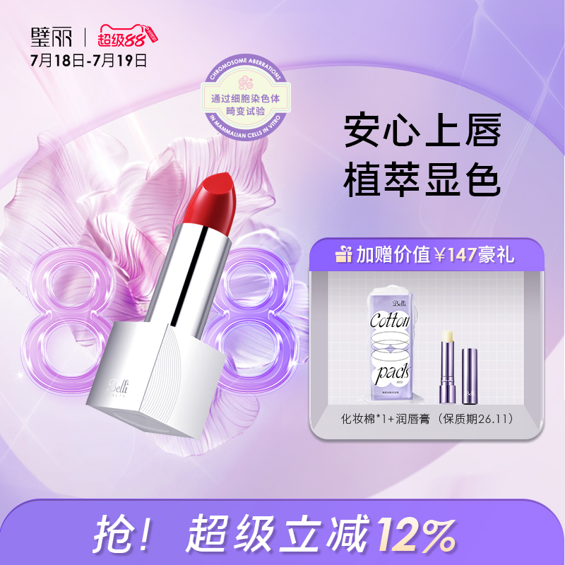 璧丽口红化妆品植物备孕妇女唇釉护肤专用彩妆唇膏滋润可用